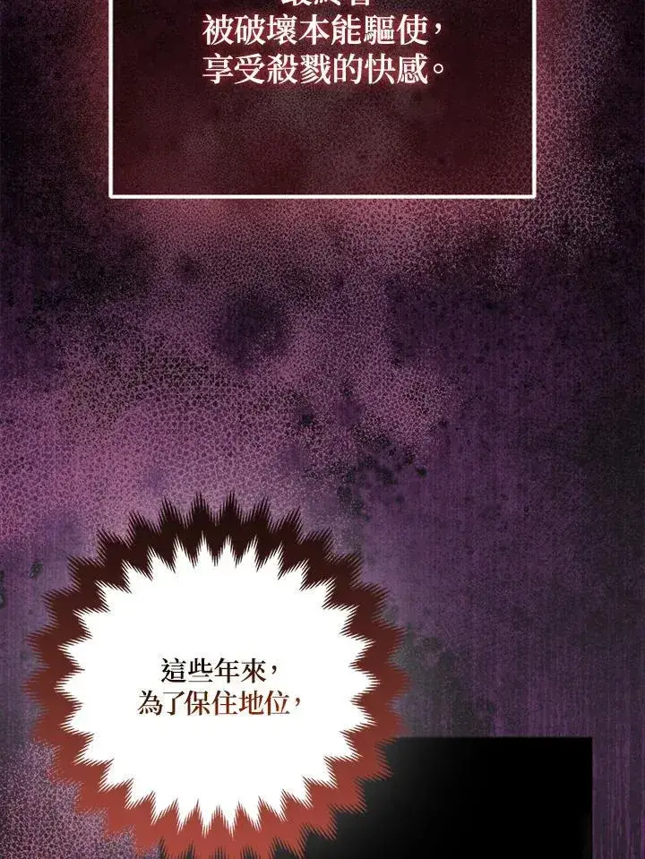 《所以我和废皇太子结婚了》第71话图70