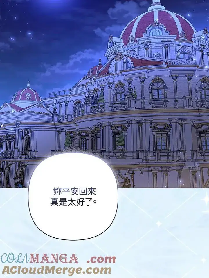 《所以我和废皇太子结婚了》第71话图77