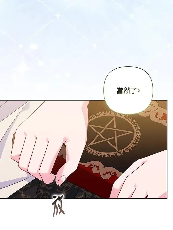 《所以我和废皇太子结婚了》第71话图78