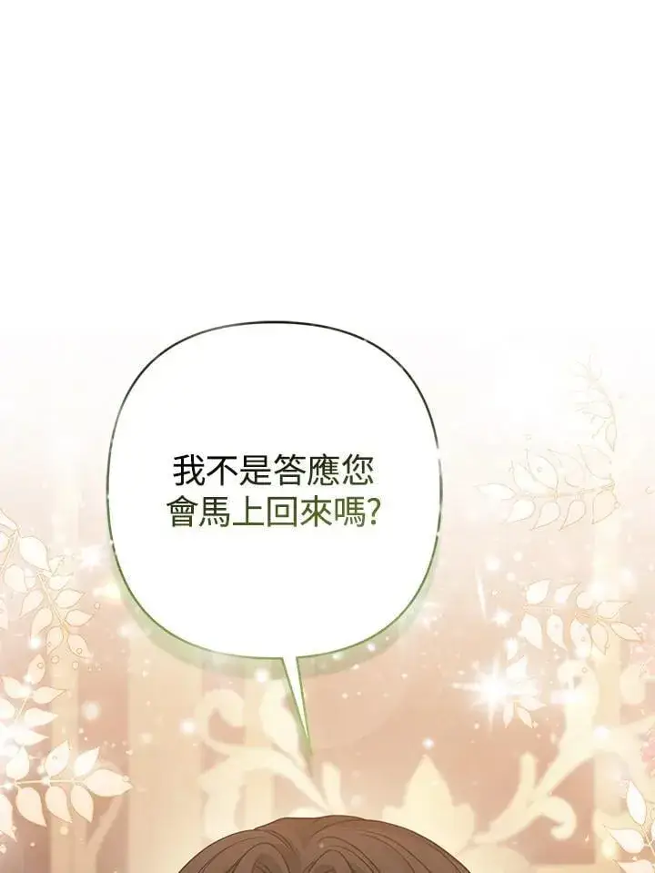 《所以我和废皇太子结婚了》第71话图79