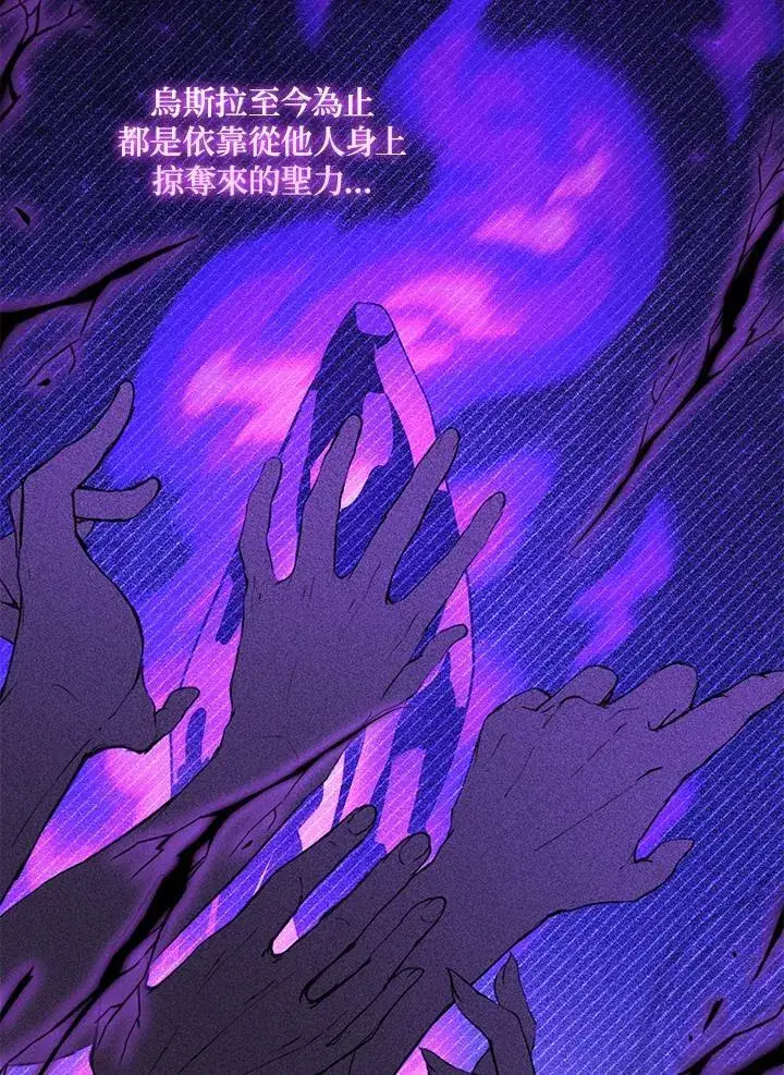 《所以我和废皇太子结婚了》第71话图8