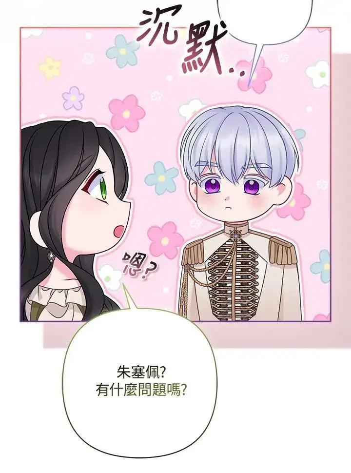 《所以我和废皇太子结婚了》第71话图82