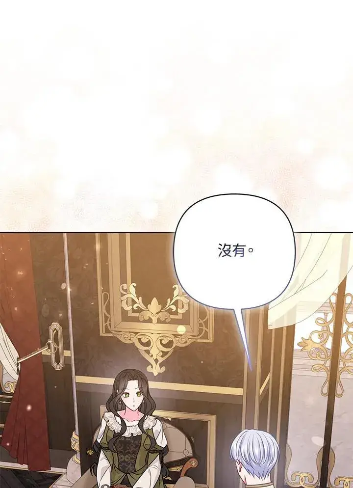 《所以我和废皇太子结婚了》第71话图83