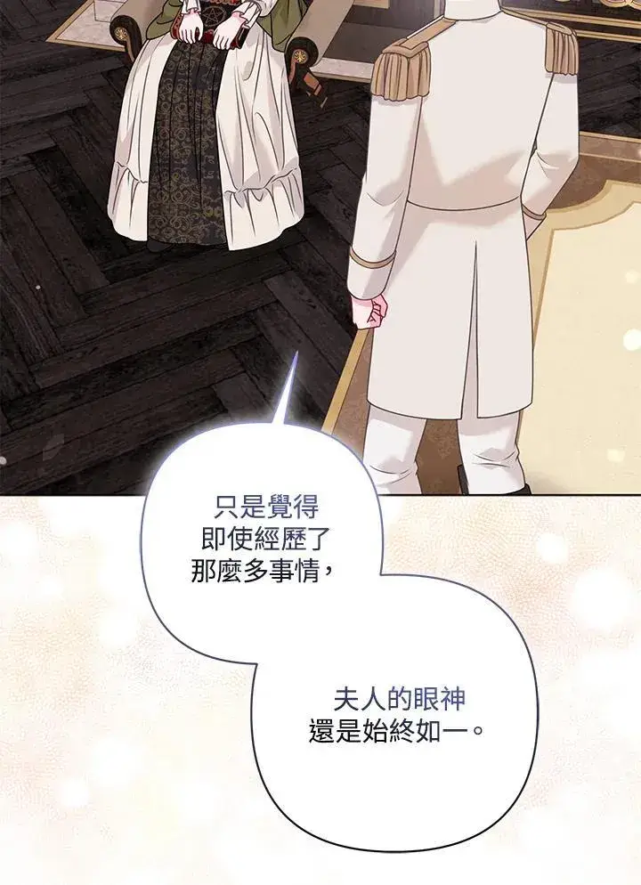 《所以我和废皇太子结婚了》第71话图84