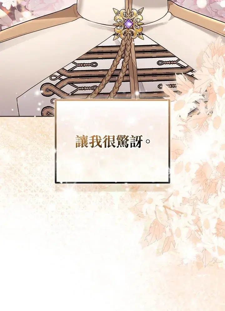 《所以我和废皇太子结婚了》第71话图88