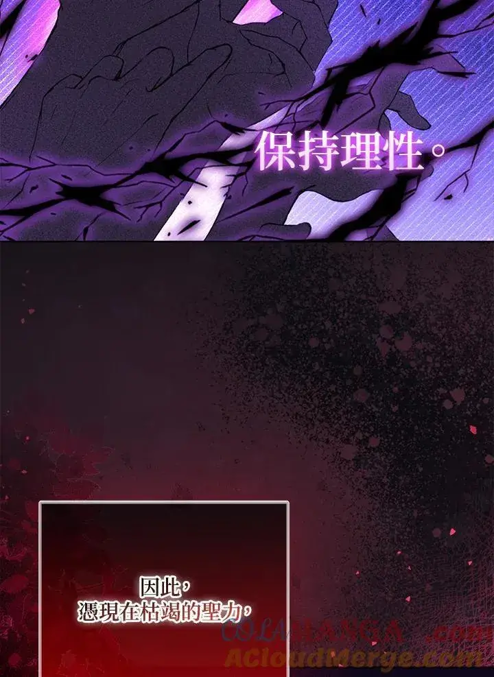 《所以我和废皇太子结婚了》第71话图9