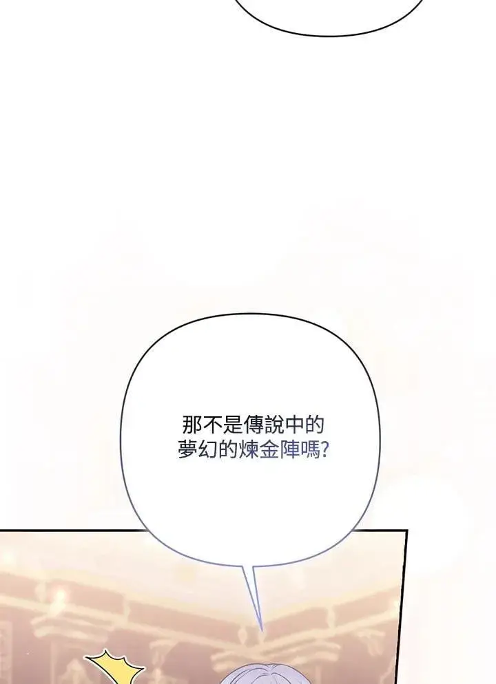 《所以我和废皇太子结婚了》第71话图90