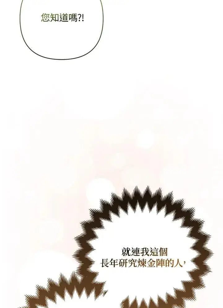 《所以我和废皇太子结婚了》第71话图92