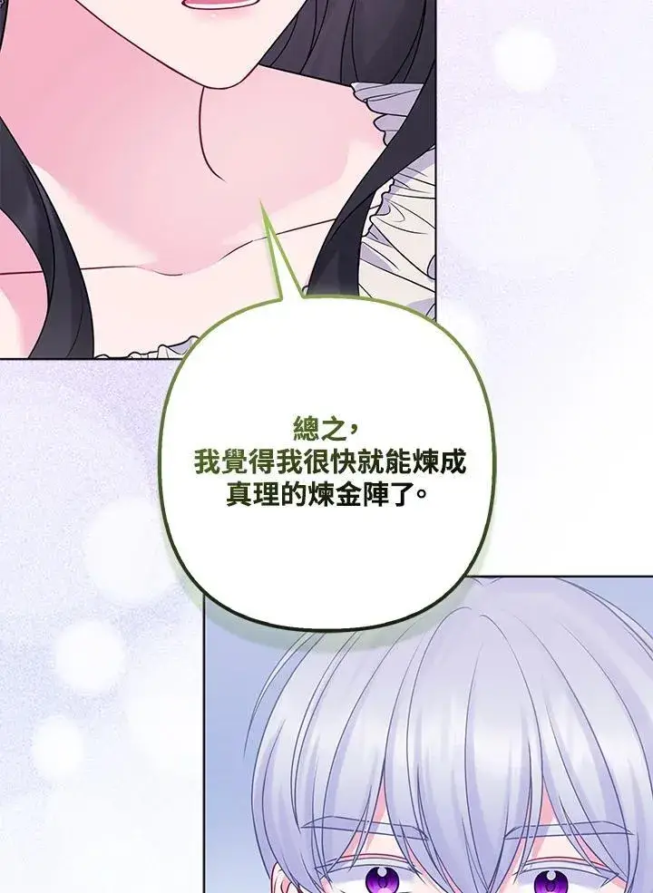 《所以我和废皇太子结婚了》第71话图95