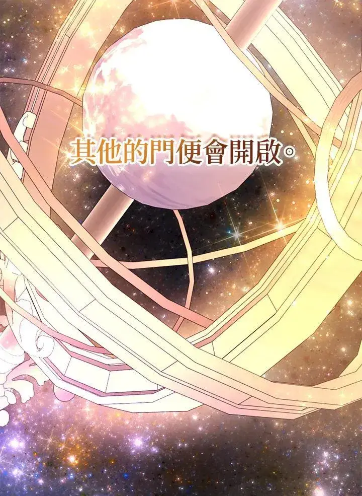 《所以我和废皇太子结婚了》第71话图98