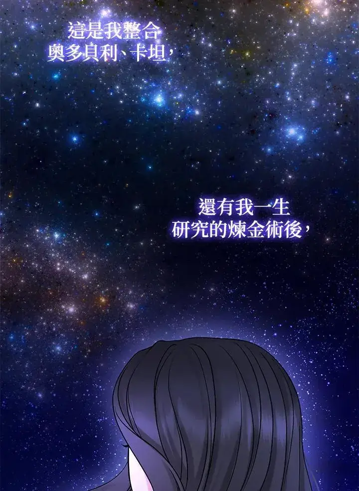《所以我和废皇太子结婚了》第71话图99