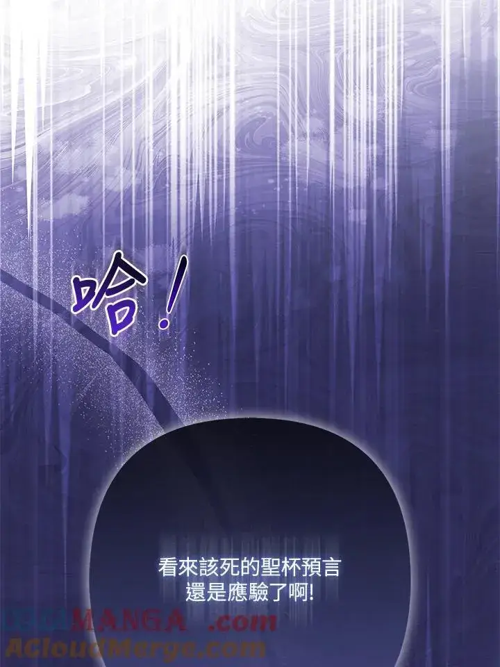 《所以我和废皇太子结婚了》第72话图101