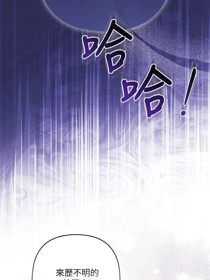 《所以我和废皇太子结婚了》第72话图102