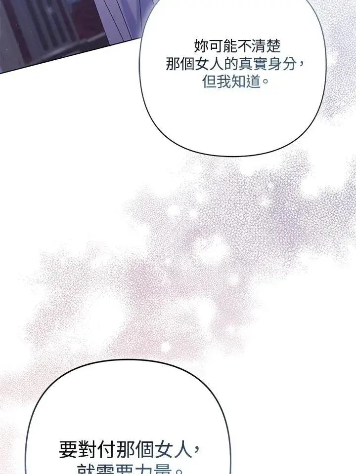 《所以我和废皇太子结婚了》第72话图104