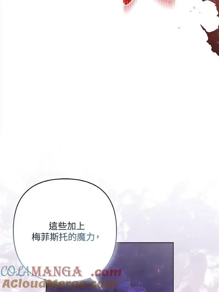 《所以我和废皇太子结婚了》第72话图109