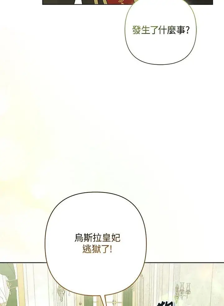 《所以我和废皇太子结婚了》第72话图11