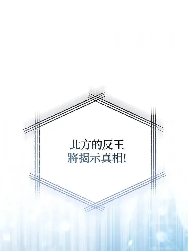 《所以我和废皇太子结婚了》第72话图111