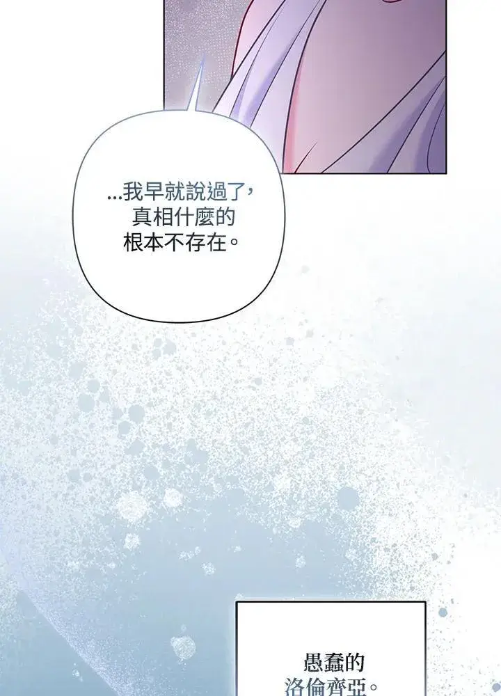 《所以我和废皇太子结婚了》第72话图114