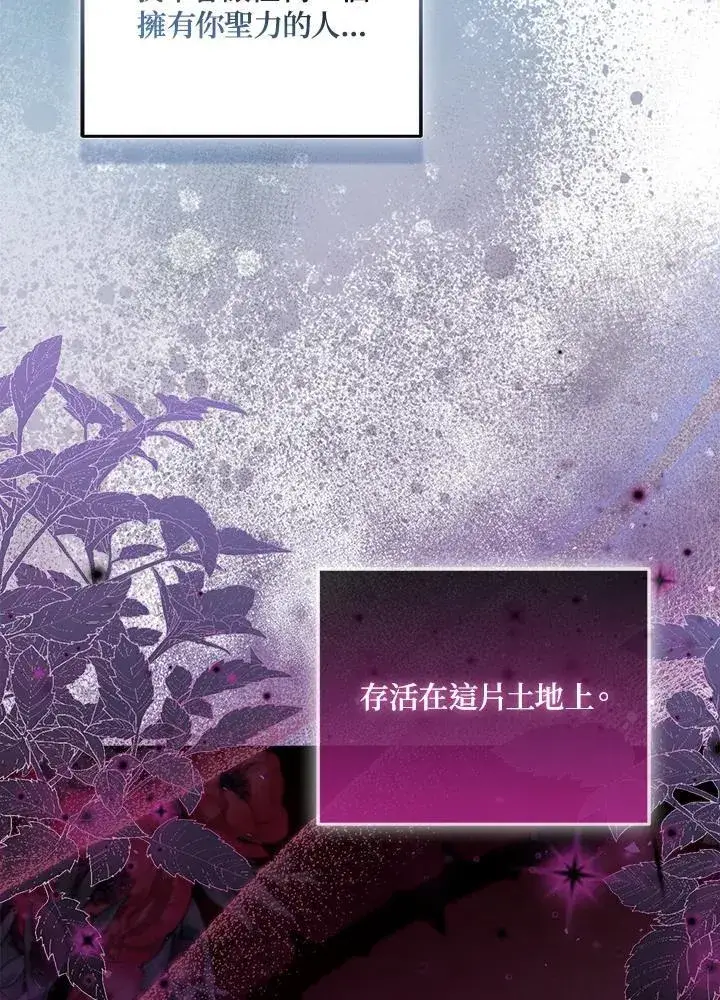 《所以我和废皇太子结婚了》第72话图116
