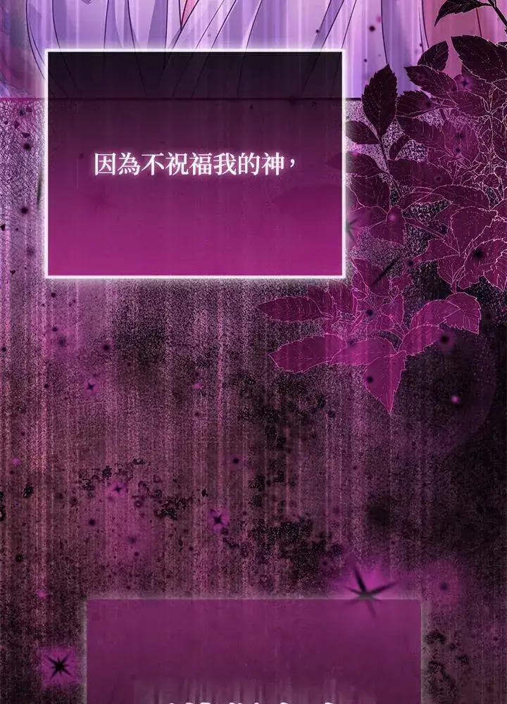 《所以我和废皇太子结婚了》第72话图118