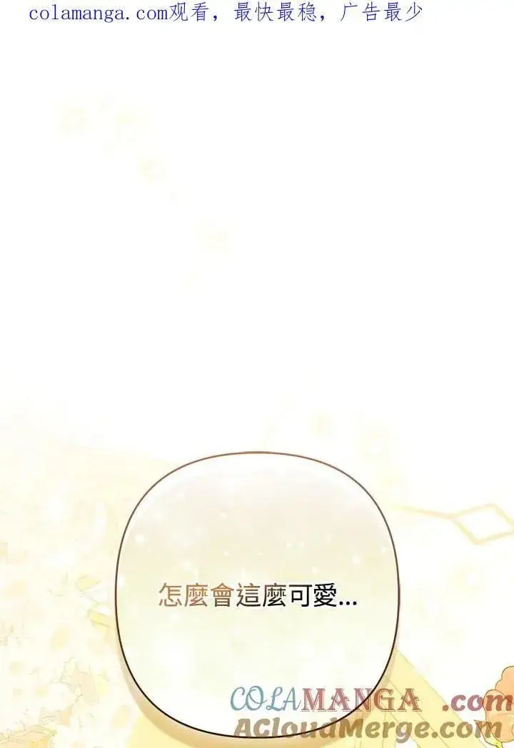 《所以我和废皇太子结婚了》第72话图121