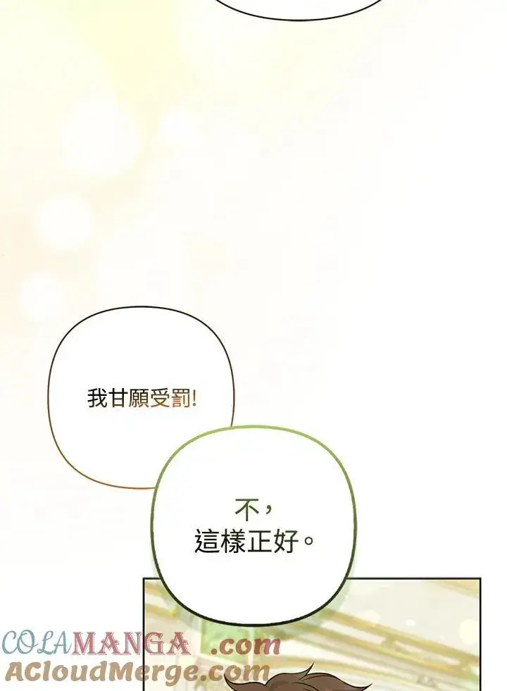 《所以我和废皇太子结婚了》第72话图13