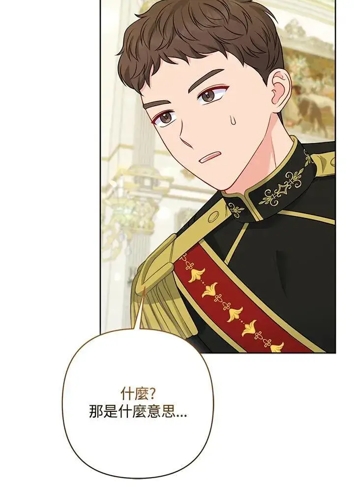 《所以我和废皇太子结婚了》第72话图14