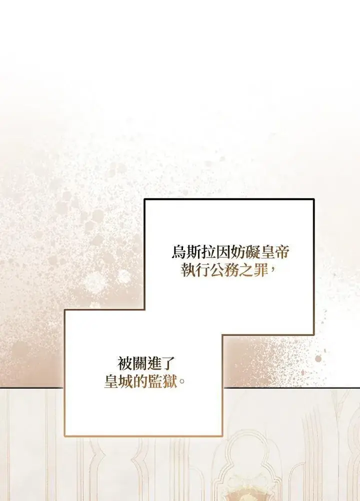《所以我和废皇太子结婚了》第72话图15