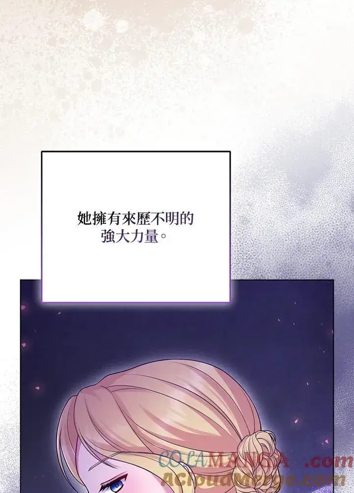 《所以我和废皇太子结婚了》第72话图17