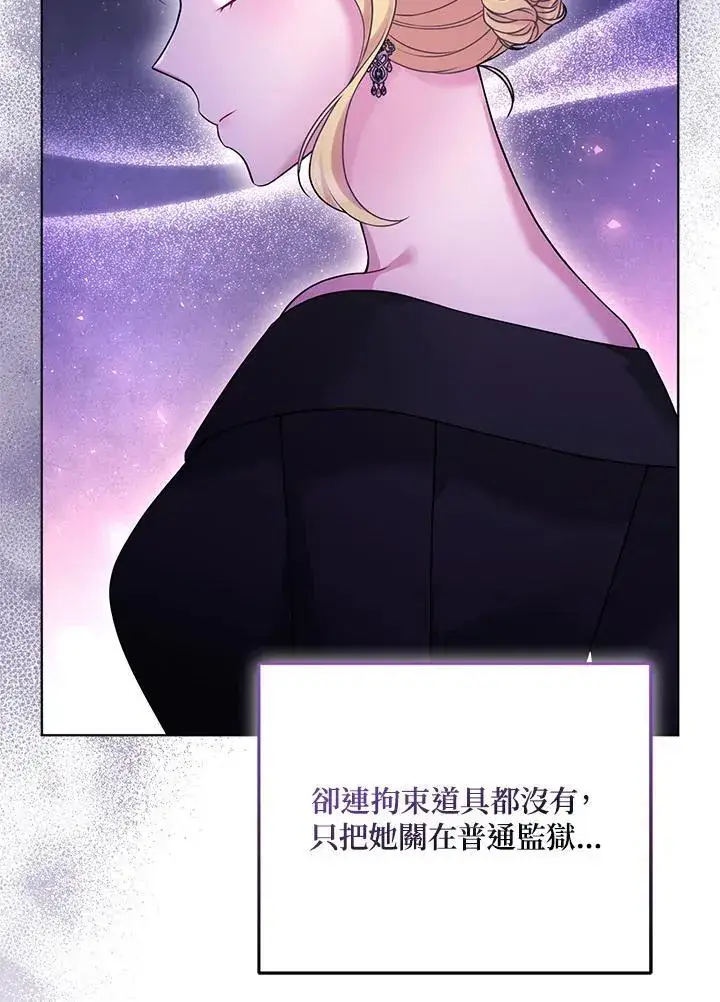 《所以我和废皇太子结婚了》第72话图18