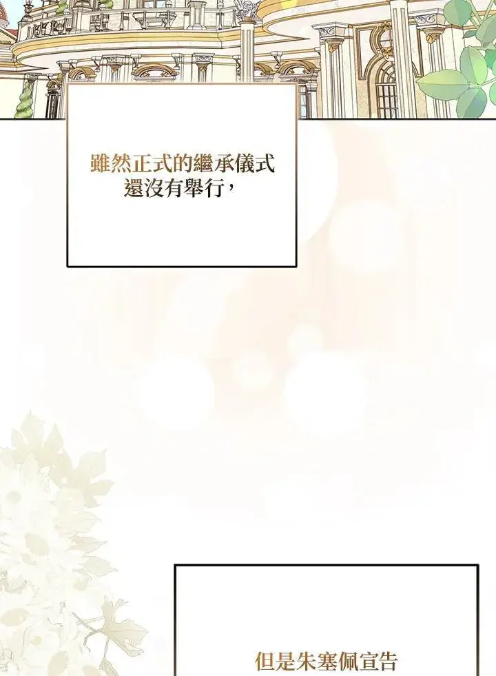 《所以我和废皇太子结婚了》第72话图2