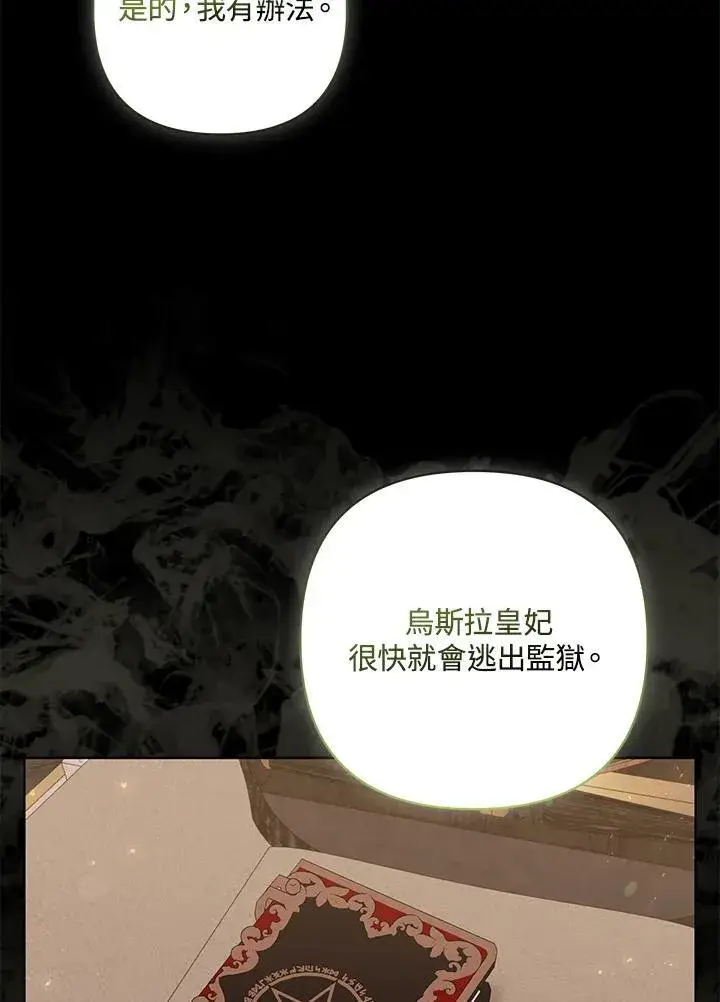《所以我和废皇太子结婚了》第72话图23