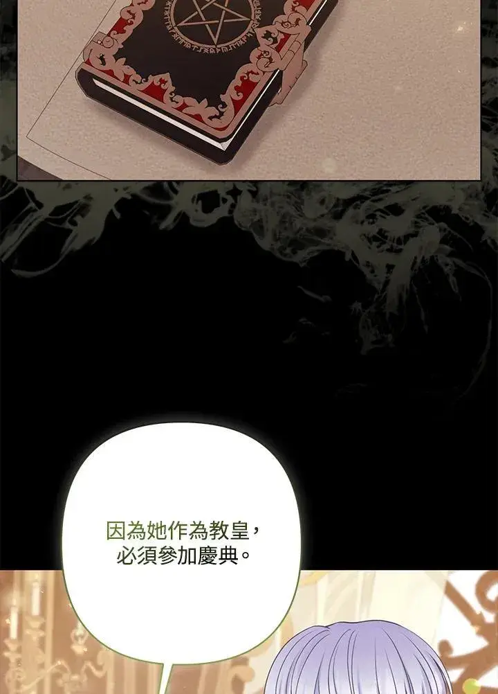 《所以我和废皇太子结婚了》第72话图24