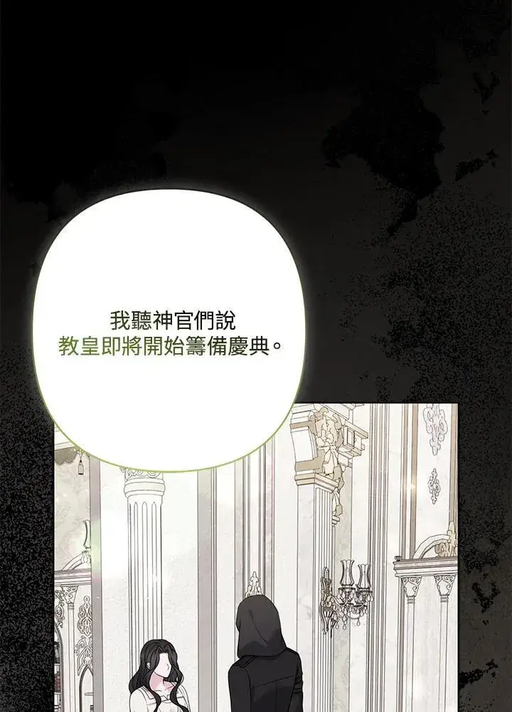 《所以我和废皇太子结婚了》第72话图26