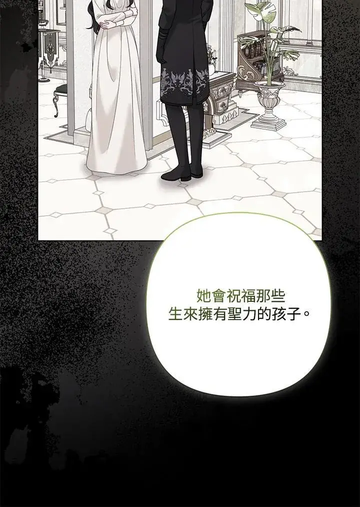 《所以我和废皇太子结婚了》第72话图27