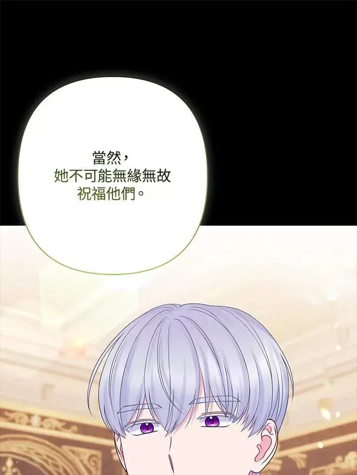 《所以我和废皇太子结婚了》第72话图28