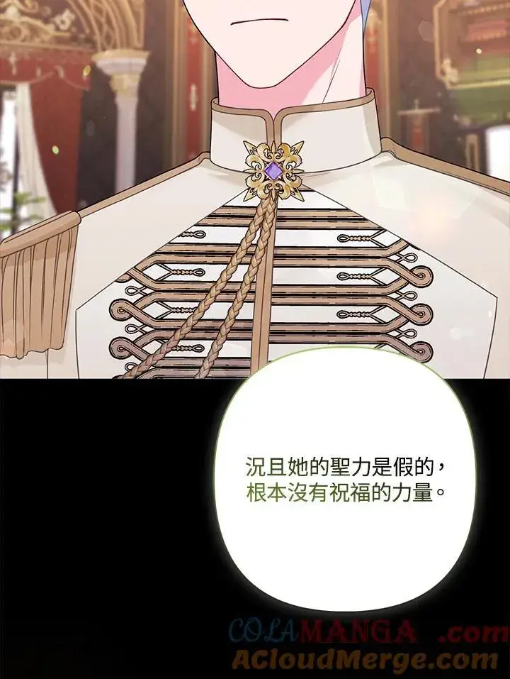 《所以我和废皇太子结婚了》第72话图29