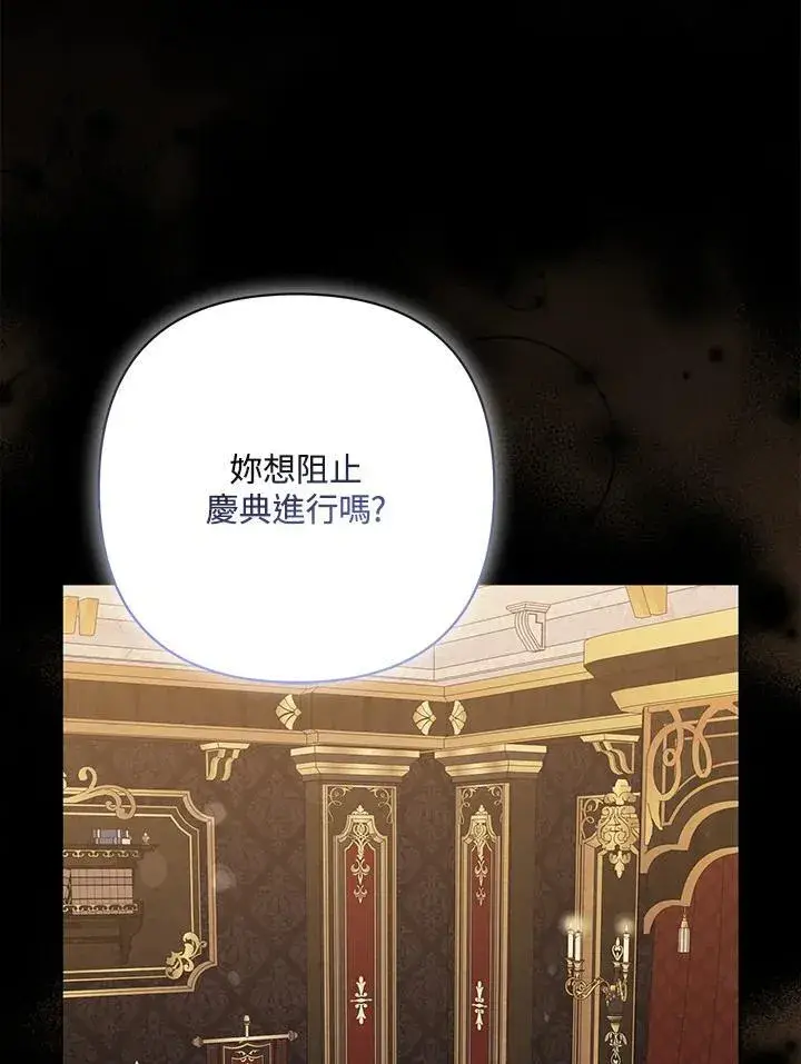 《所以我和废皇太子结婚了》第72话图30