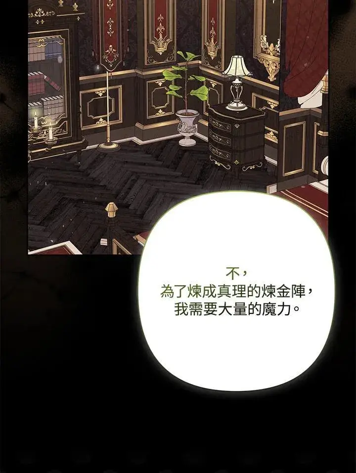 《所以我和废皇太子结婚了》第72话图31