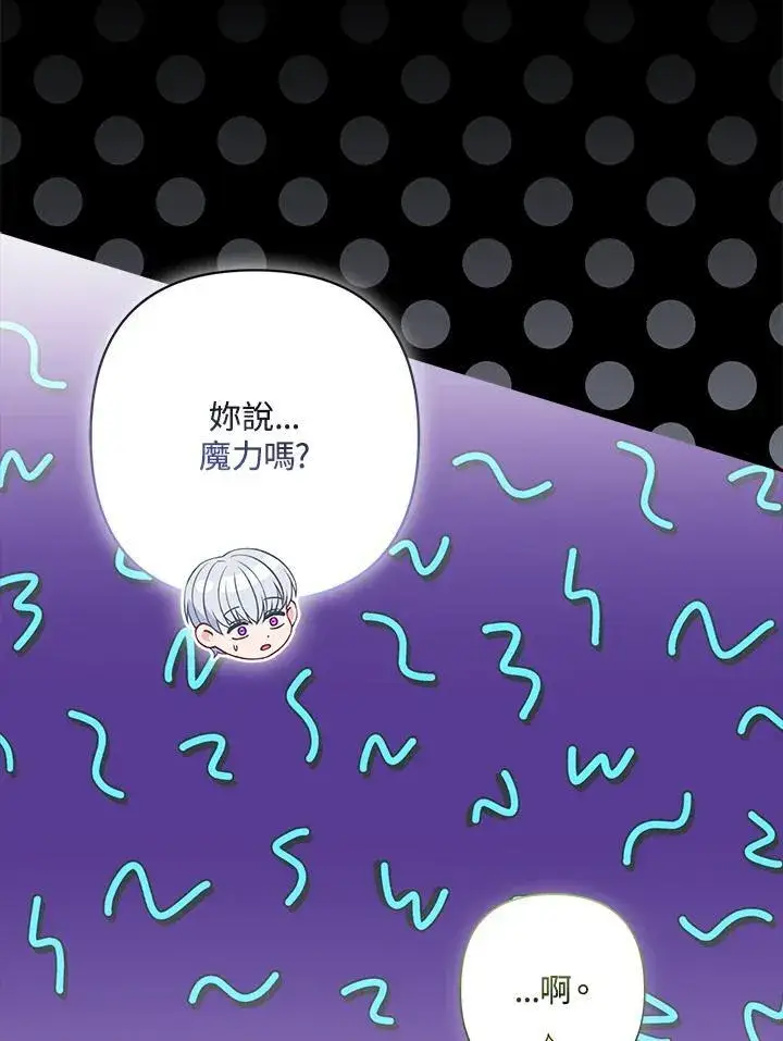 《所以我和废皇太子结婚了》第72话图32