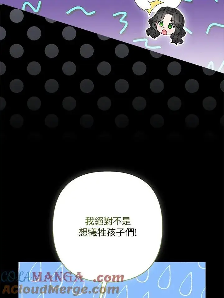 《所以我和废皇太子结婚了》第72话图33