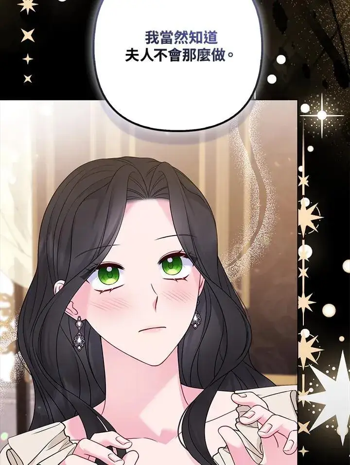 《所以我和废皇太子结婚了》第72话图36