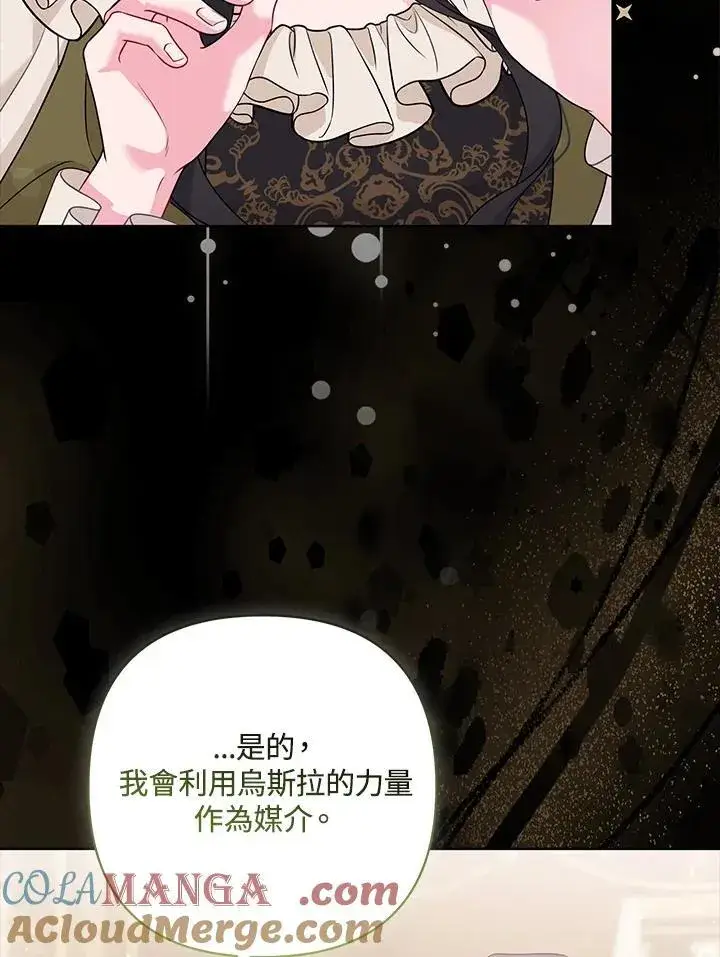 《所以我和废皇太子结婚了》第72话图37