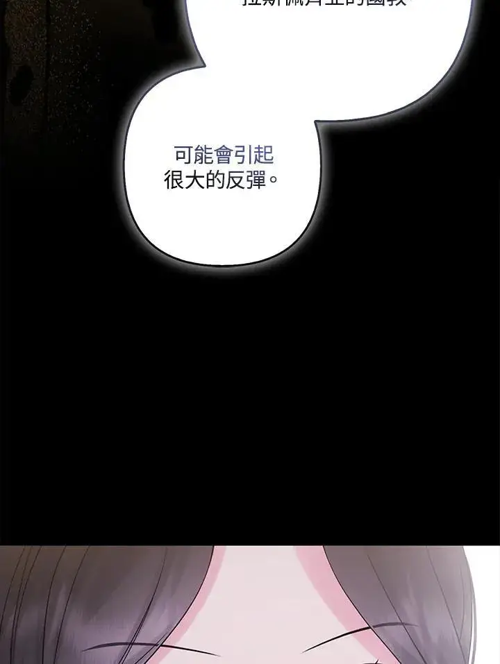 《所以我和废皇太子结婚了》第72话图39