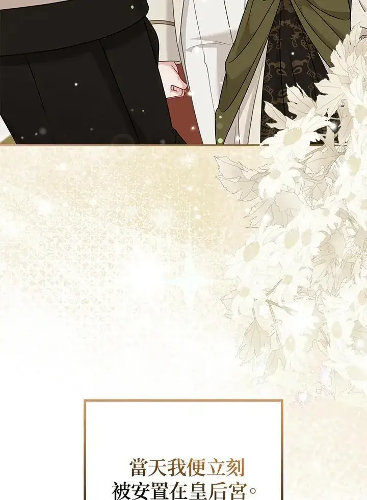 《所以我和废皇太子结婚了》第72话图4
