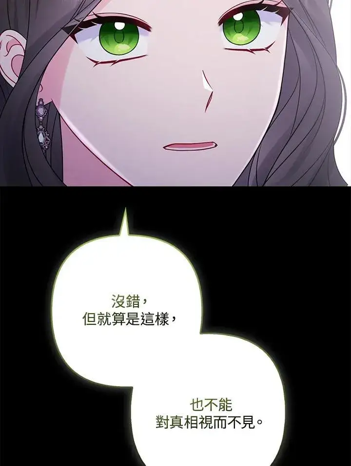 《所以我和废皇太子结婚了》第72话图40