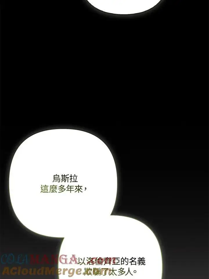 《所以我和废皇太子结婚了》第72话图41