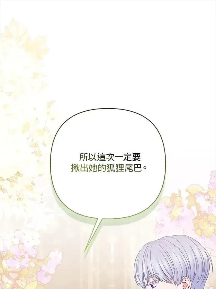 《所以我和废皇太子结婚了》第72话图43
