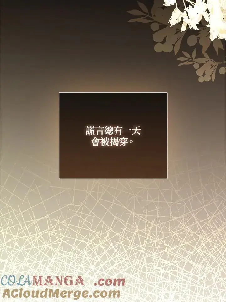 《所以我和废皇太子结婚了》第72话图45