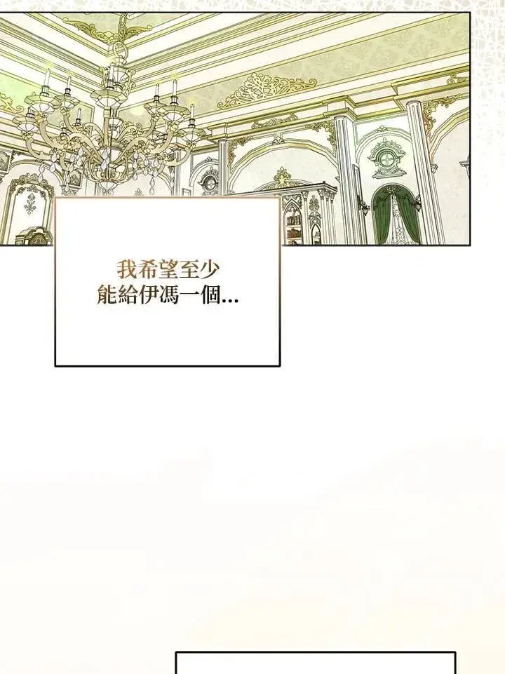 《所以我和废皇太子结婚了》第72话图46
